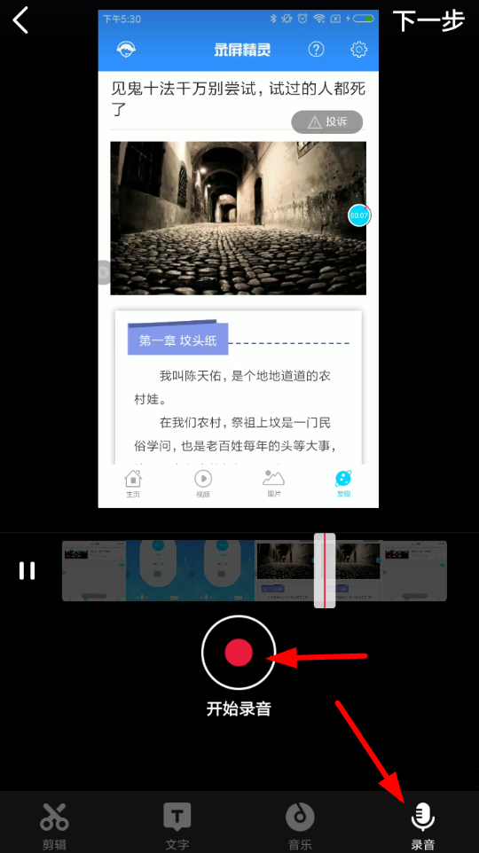 天天向商制作视频的图文操作