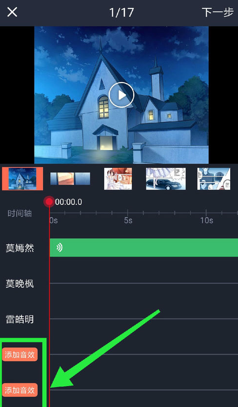 配音秀APP制作声漫的详细操作