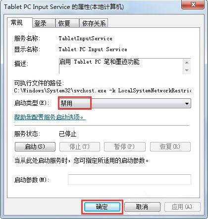 win7系统关掉笔势功能的操作流程讲解