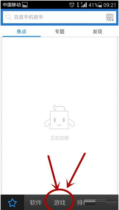 百度手机助手APP下载游戏的操作流程