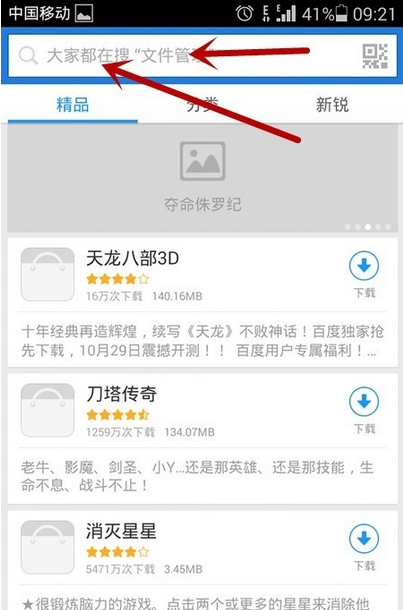 百度手机助手APP下载游戏的操作流程
