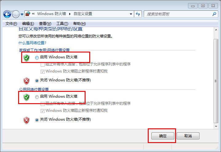 win7打开自带防火墙的图文操作