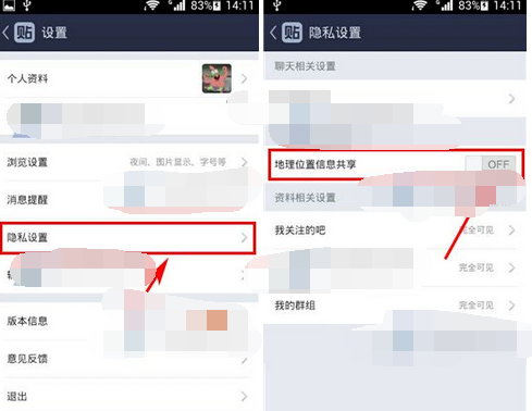 百度贴吧APP将地理位置共享关掉的操作过程