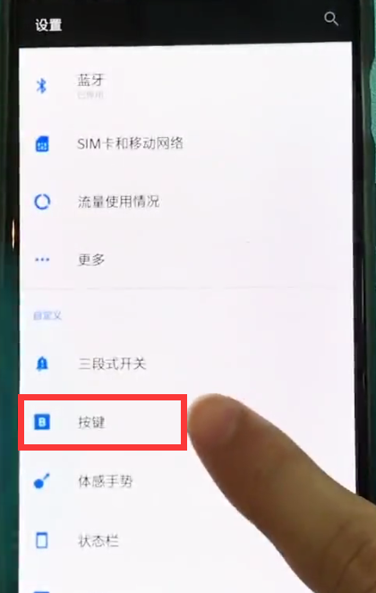一加6中虚拟按键切换的详细操作流程