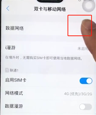vivoz1关掉流量的简单操作