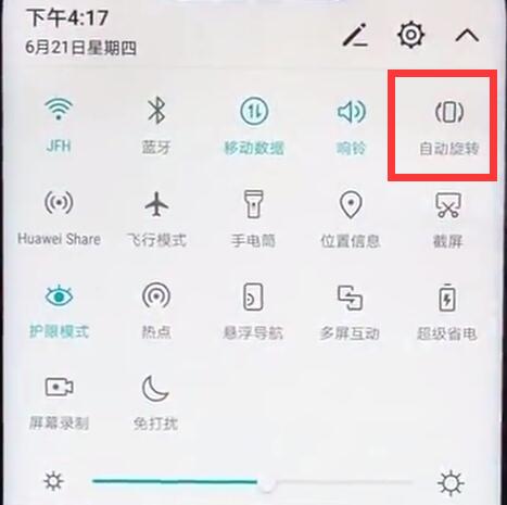 华为麦芒7锁定屏幕旋转的详细操作