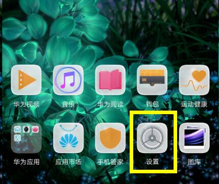 华为麦芒7锁定屏幕旋转的详细操作