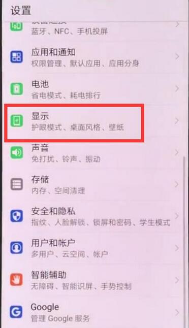 华为麦芒7锁定屏幕旋转的详细操作