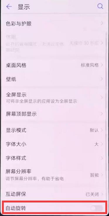 华为麦芒7锁定屏幕旋转的详细操作