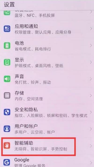 华为麦芒7设置抬手亮屏的操作过程