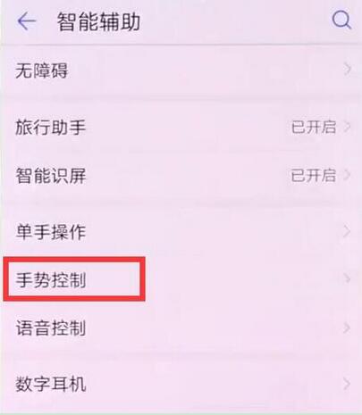 华为麦芒7设置抬手亮屏的操作过程