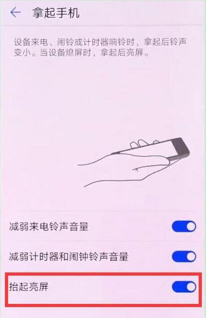 华为麦芒7设置抬手亮屏的操作过程