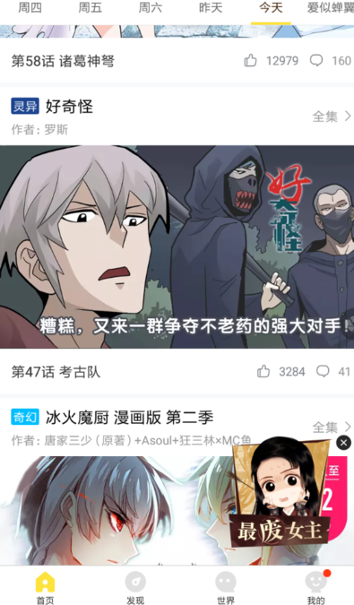快看漫画APP投稿的操作过程