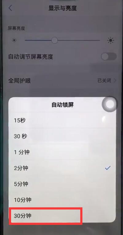 vivoz1让屏幕常亮的操作流程
