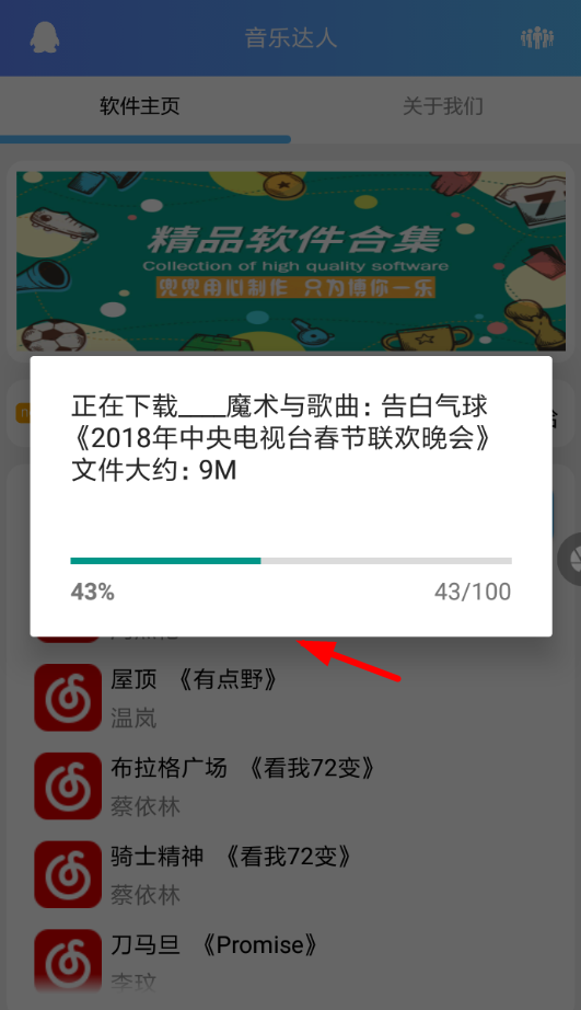 音乐达人APP的使用过程讲述