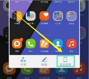 荣耀8xmax截长图的教程分享