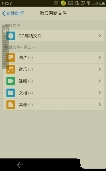 教大家在QQ里找到保存的微云文件