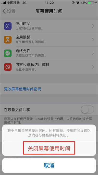 iPhonexs关掉屏幕使用时间的图文操作