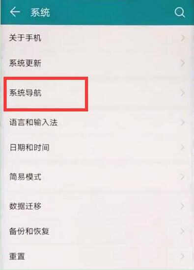 荣耀8xmax设置单键导航的操作过程