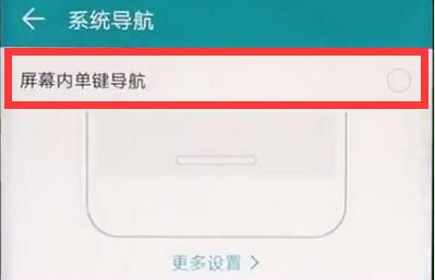 荣耀8xmax设置单键导航的操作过程