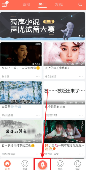 配音秀里声鉴功能的使用讲解