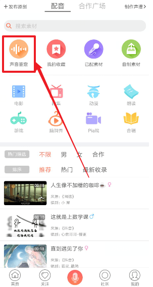 配音秀里声鉴功能的使用讲解