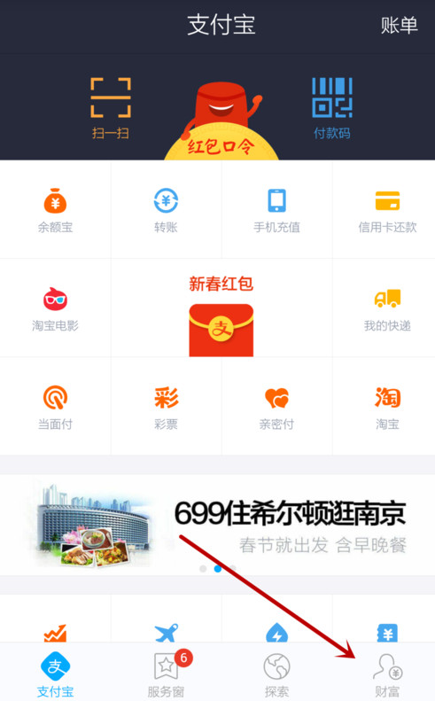 支付宝APP设置默认支付方式的详细操作