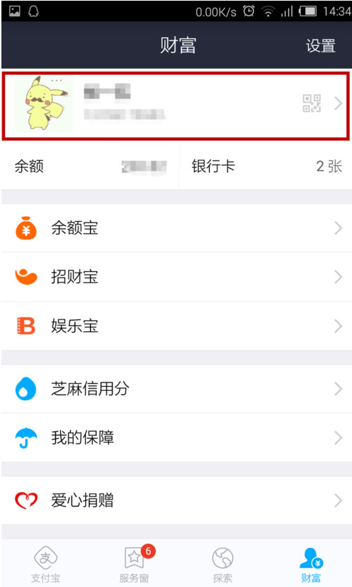 支付宝APP设置默认支付方式的详细操作