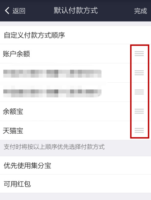 支付宝APP设置默认支付方式的详细操作