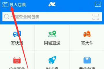 通过菜鸟裹裹查别人快递的图文操作