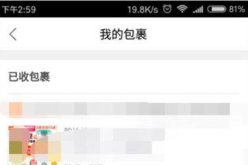 通过菜鸟裹裹查别人快递的图文操作