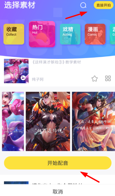 快看漫画APP制作配音的详细操作