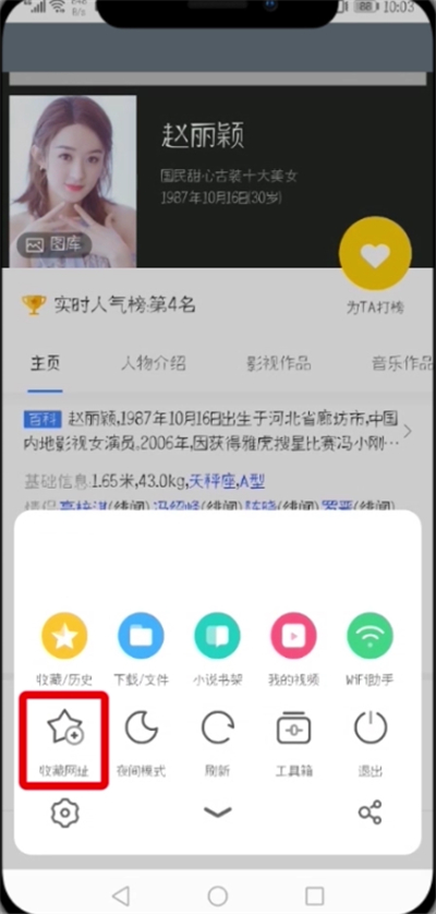 uc浏览器收藏网页的简单操作