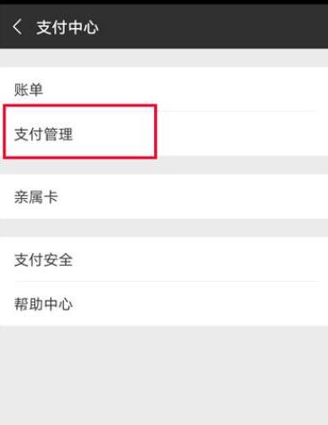 华为nova3i设置微信指纹支付的图文操作