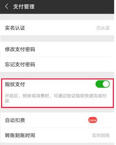 华为nova3i设置微信指纹支付的图文操作