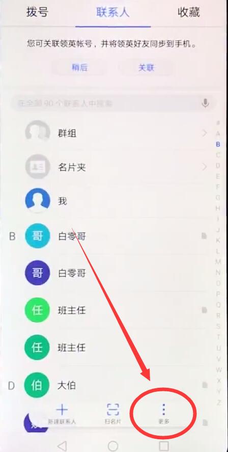 华为nova3i导入通讯录的教程