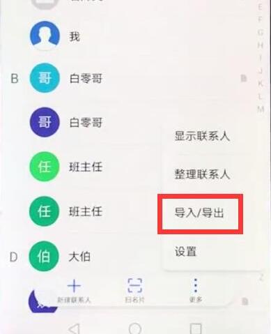 华为nova3i导入通讯录的教程