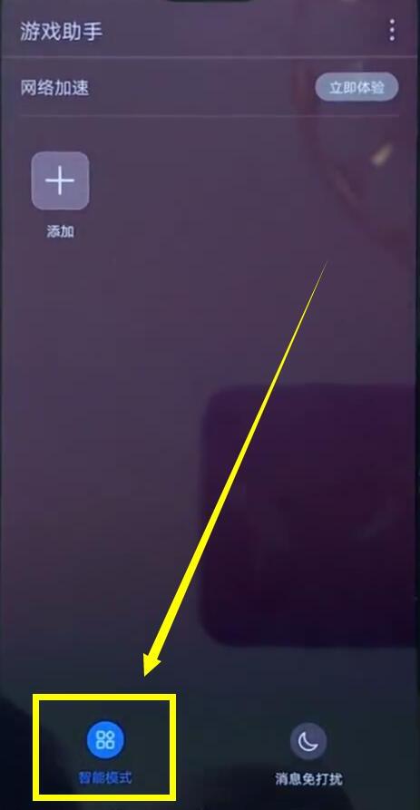 荣耀8xmax设置游戏模式的操作流程