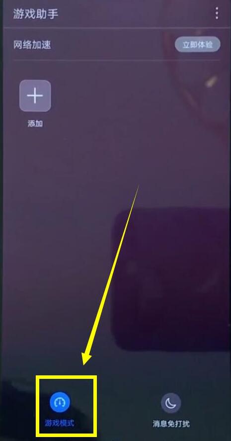 荣耀8xmax设置游戏模式的操作流程