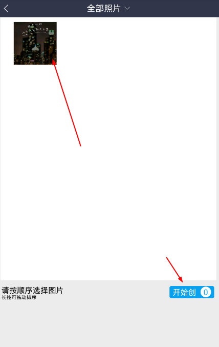 易企秀APP上传图片的图文操作