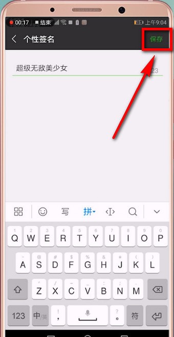 微信APP更改个性签名的操作过程