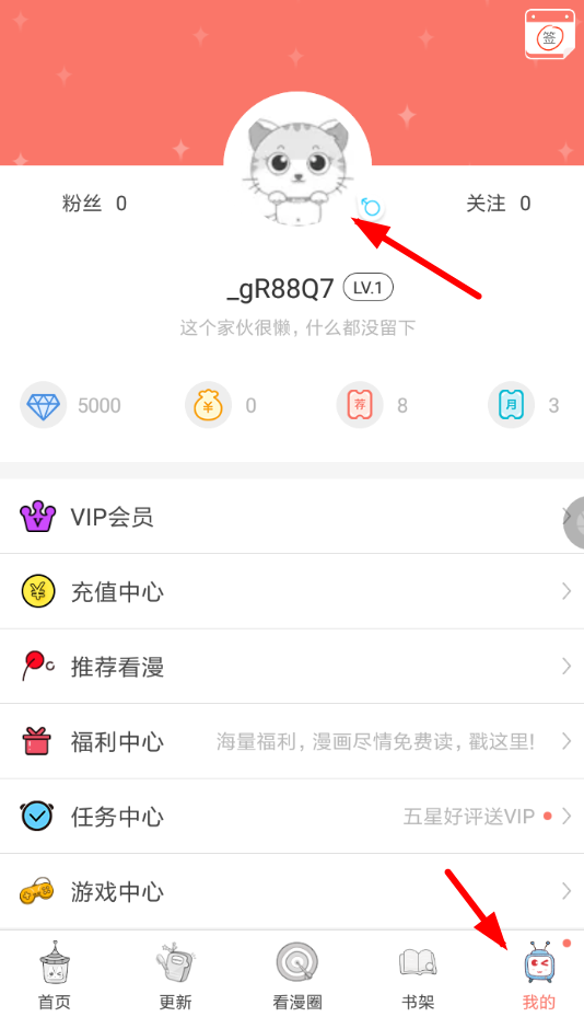 看漫画APP解绑手机号的操作流程