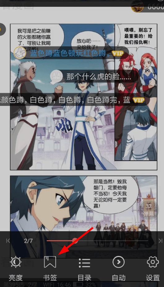 看漫画APP添加书签的操作流程