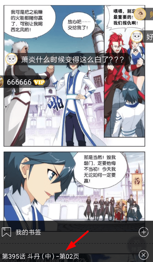 看漫画APP添加书签的操作流程