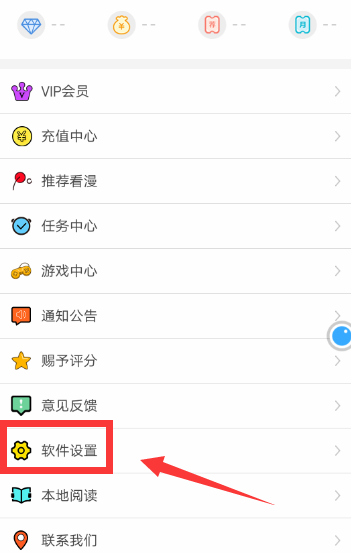 看漫画APP关闭弹幕的操作流程