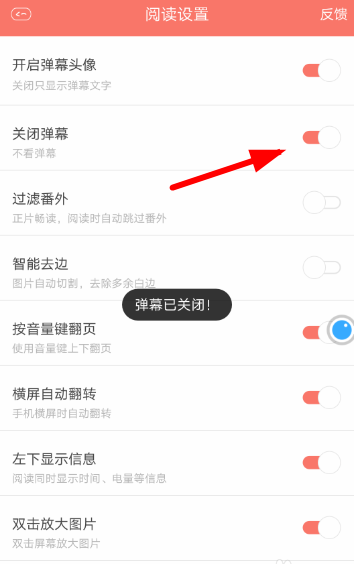 看漫画APP关闭弹幕的操作流程