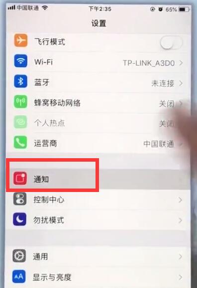 在苹果7plus里将锁屏通知关掉的具体操作