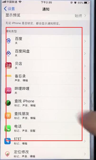在苹果7plus里将锁屏通知关掉的具体操作
