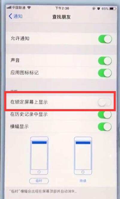 在苹果7plus里将锁屏通知关掉的具体操作
