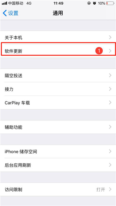 ios12进行ota升级的详细操作